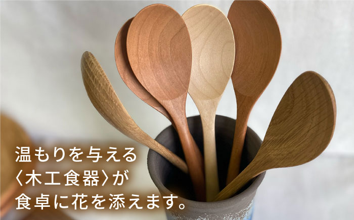 【素材選べる】スプーン 3本 セット （ メープル / オーク / チェリー /ウォールナット ） 糸島市 / ことのは木工舎（阿部祥次郎）【いとしまごころ】 [AMZ011]