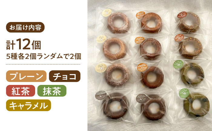 つむぎの焼きドーナツ 12個入り 糸島市 / つむぎ洋菓子店 [ANO002]