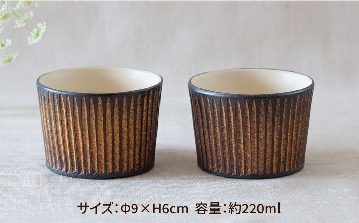 鉄釉 ?^口カップ 2個セット 糸島市 / 醇窯 そばちょこ ペア コップ セット [AOE007]