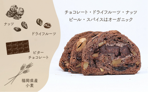 【お申込は2026/2/15まで】 のたりのシュトーレン・ショコラーデ 1個【2026年1月下旬より順次発送】糸島市/のたり [AOF005] スイーツ お菓子 パン チョコレート オーガニック バレンタイン