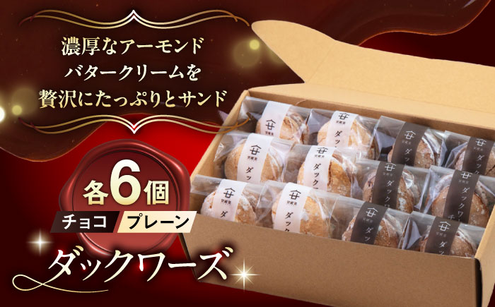 糸島カフェリリーのダックワーズ 12個入 スイーツ 焼き菓子 糸島市 / 伊都安蔵里 [AOL001]