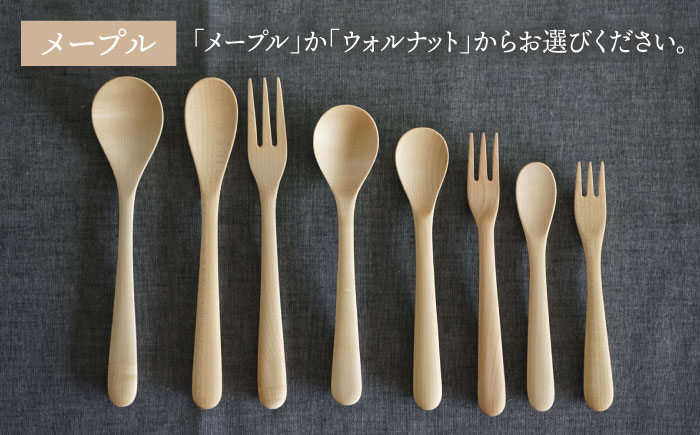 【色が選べる】木製 カトラリー 全 8種 セット 糸島市 / DOUBLE=DOUBLE FURNITURE（ダブルダブルファニチャー） [APE016-1] メープル