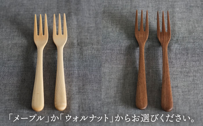 【色が選べる】木製 フォーク 2本 セット 糸島市 / DOUBLE=DOUBLE FURNITURE（ダブルダブルファニチャー） [APE032-1] メープル