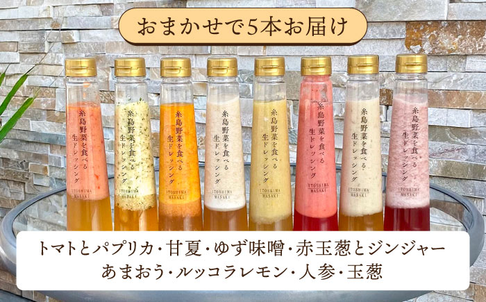 【 全6回 定期便 】 糸島 野菜 を 食べる 生 ドレッシング 5本 / コンフィチュール 4個 / バター 2個 / ピクルス 2本 《糸島》【糸島正キ】 [AQA018]