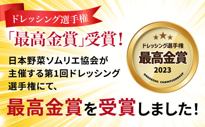 ドレッシング選手権最高金賞】【冬限定】糸島野菜を食べる生