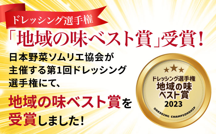【ドレッシング選手権・地域の味ベスト賞受賞】糸島野菜を食べる生ドレッシング 赤玉葱 ジンジャー 1本 糸島市 / 糸島正キ [AQA044]ドレッシング 野菜