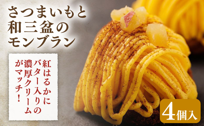 冷凍ケーキ モンブラン 4種 16個 （さつまいも / 栗 / あまおう苺 / 八女抹茶 ） 糸島市 / 五洋食品産業 [AQD004]