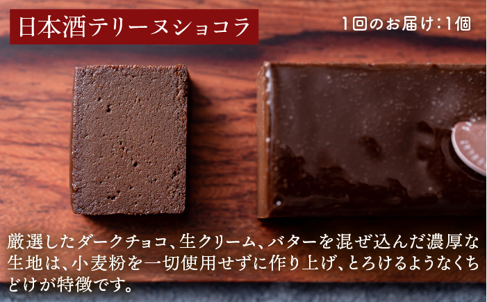 【全3回定期便】糸島スイーツ3種セット【A】（日本酒テリーヌショコラ・和栗モンブラン・ベイクドチーズケーキ）《糸島》【五洋食品産業】 [AQD034]