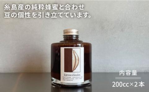 【おうちでカフェタイム♪】エスプレッソシロップ 200cc×2個 糸島市 / COFFEE UNIDOS [AQF014]