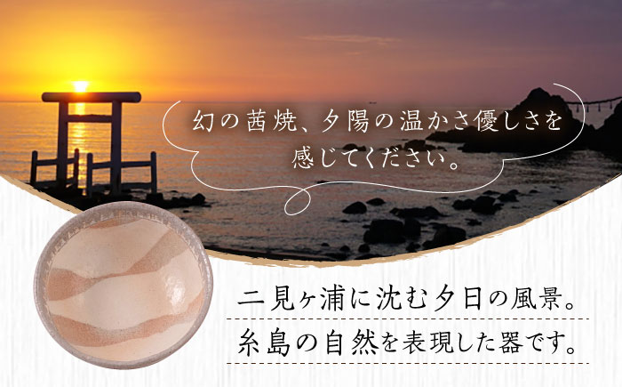 【伊都 茜焼】サラダ鉢 ペア 糸島市 / 土紋陶房 焼き物 食器 [AQN002]