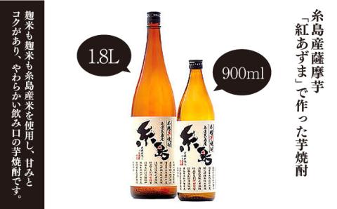 福岡県知事賞受賞！！糸島産さつまいも「紅あずま」1.8L×2本 芋焼酎 お酒 酒屋いとう [ARA096]