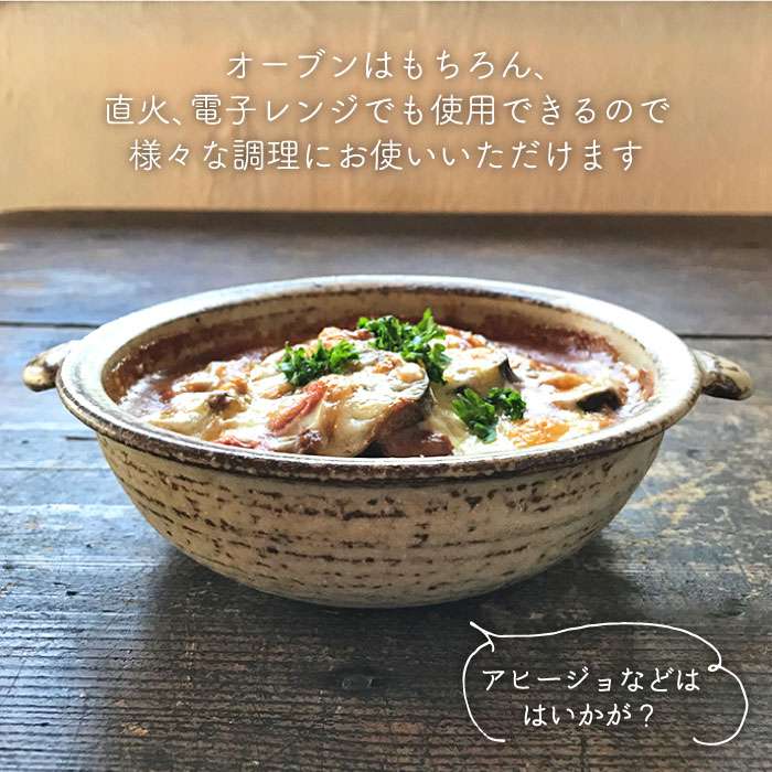 [受注生産]耐熱灰釉シリーズ グラタン皿ペア≪糸島≫【うつわと手仕事の店 研】器/陶器/食器/手作り/クラフト [ARD012]