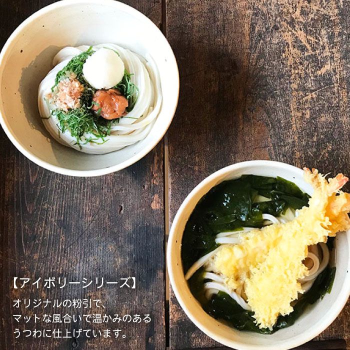 アイボリーシリーズ 麺鉢ペア≪糸島≫【うつわと手仕事の店 研】器/陶器/食器/手作り/クラフト [ARD021]