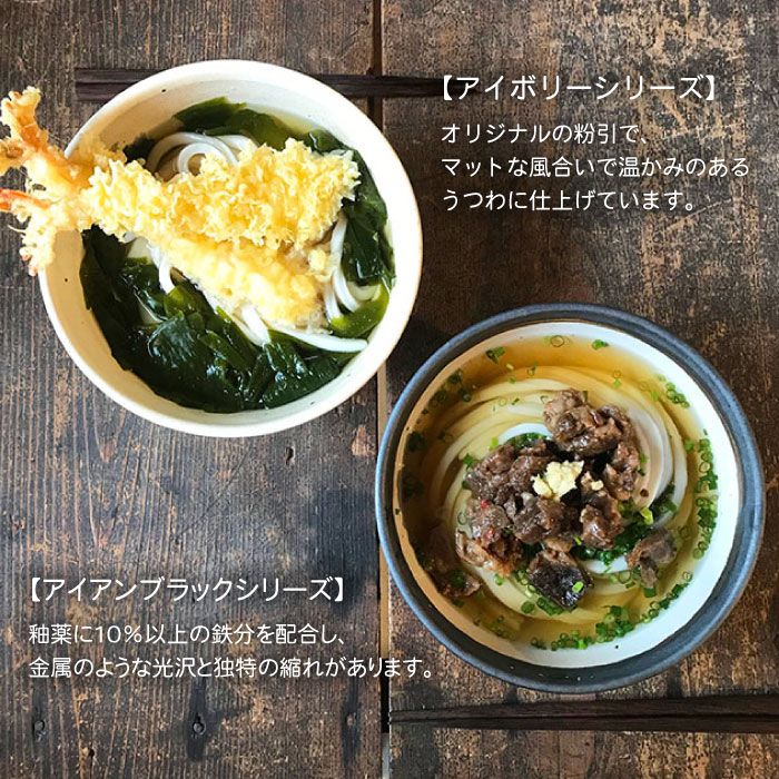アイボリー＆アイアンブラック 麺鉢ペア≪糸島≫【うつわと手仕事の店 研】器/陶器/食器/手作り/クラフト [ARD023]