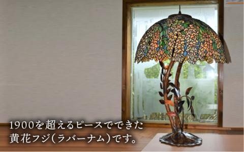 ステンドグラスランプSL-15ラバーナム【アトリエエトルリア】 [ARF014]