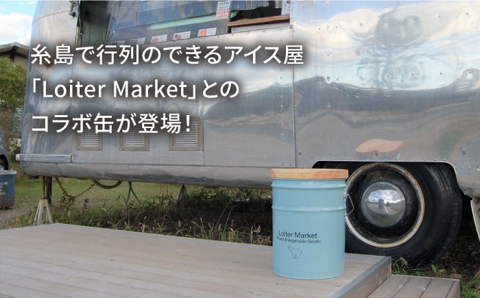 【コラボ品】CANSTOOL × Loiter Market（ジェラート9種20個） の 缶づめ 2 糸島市 / スリークラウド [ASB005]