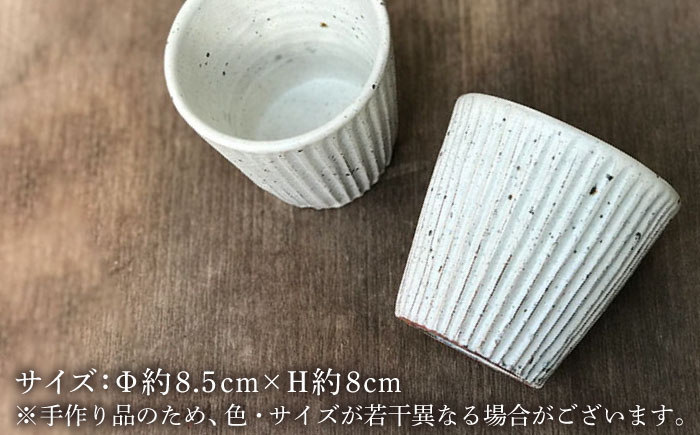 粉引しのぎフリーカップ 2個セット[唐津焼]_雅樂窯 [ASE006]