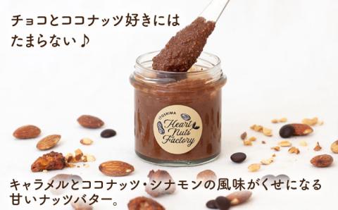 ベルギー産ビターチョコ使用 いとナッツバター チョコ＆キャラメル ココナッツ ザクザク食感がたまらない いとナッツ 90g×2本セット 糸島市/いとしまコンシェル [ASJ022]