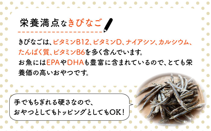 きびなご ジャーキー 40g×3袋 糸島市 / 株式会社コバヤシ【coco.kina】 [ASL009]