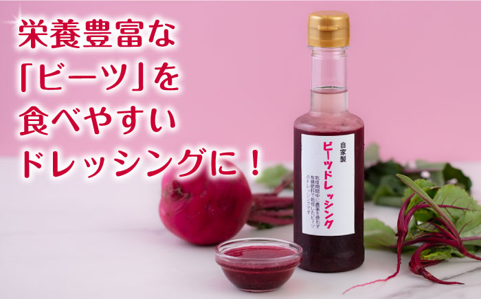 ビーツドレッシング ３本 セット 糸島市/ 農園カフェ 風天 [ASN001] ビーツ 調味料