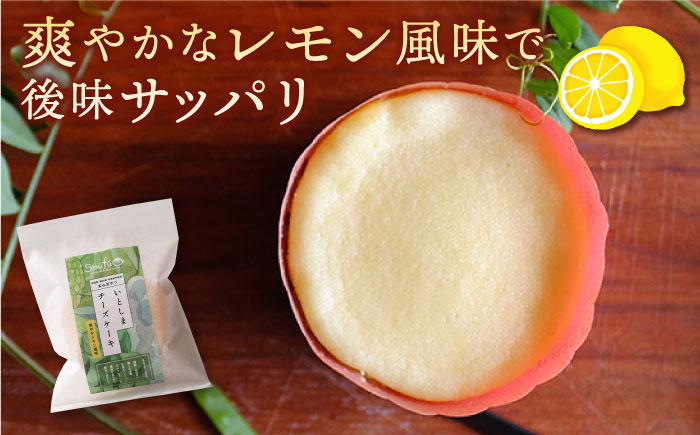 【全3回定期便】無添加チーズのいとしまチーズケーキ【10個入り】 糸島市 / 糸島手作り工房 爽風 [ATA008]