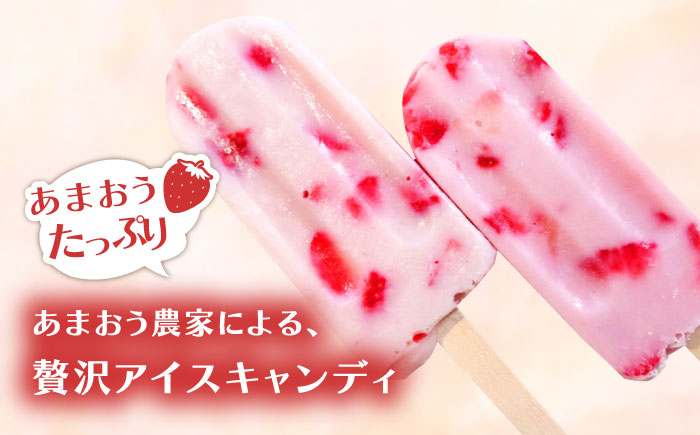 あまおう ミルク アイス キャンディ 10本 糸島市 / 磯本農園 TANNAL [ATB035]