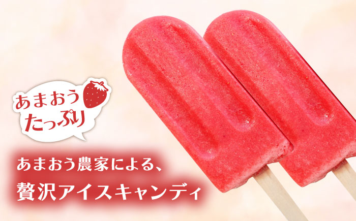 あまおう アイス キャンディー 10本 糸島市 / 磯本農園 TANNAL [ATB036]