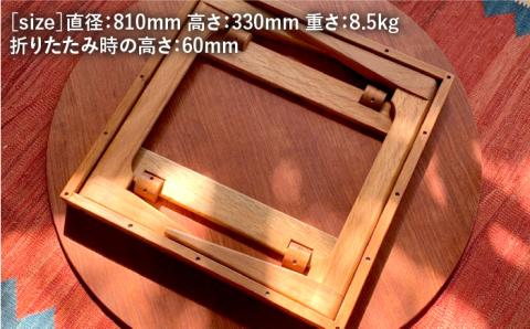 折りたたみ式の丸い座卓（大）【カントリーチェア】 【いとしまごころ】 [ATC017]