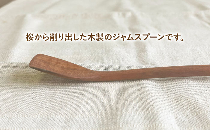 ジャム スプーン 糸島市 / カントリーチェア【いとしまごころ】 [ATC021]