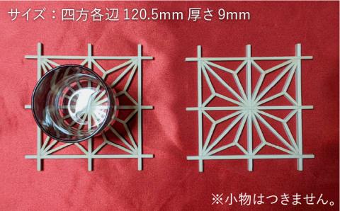 伝統工芸の匠が作る組子コースター【角麻の葉】2枚セット≪松尾組子工芸≫【日本伝統工芸】 [ATF022]