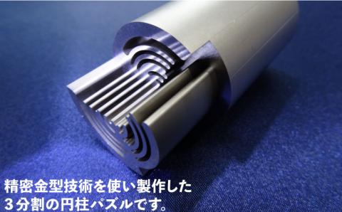 精密加工三分割パズル 金属パズル 熊本精研工業 [ATG002]
