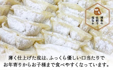 博多の生餃子 福包み（50個×3袋）≪糸島市≫【福包み】餃子/生餃子/華豚 [AUI001]
