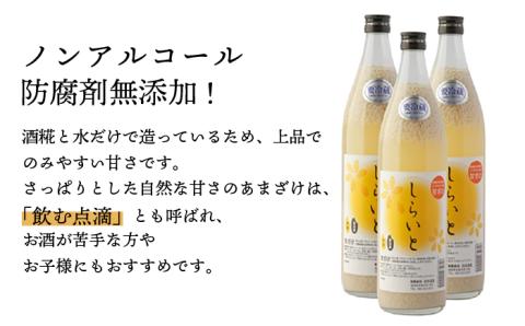 さっぱりとした自然の甘さ しらいと あまざけ 3本セット【白糸酒造】 [AVA001]