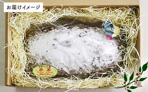 楽楽オリジナルブラン入り天然酵母シュトーレン（卵・乳製品不使用）【天然パン工房楽楽】【いとしまごころ】 [AVC016]