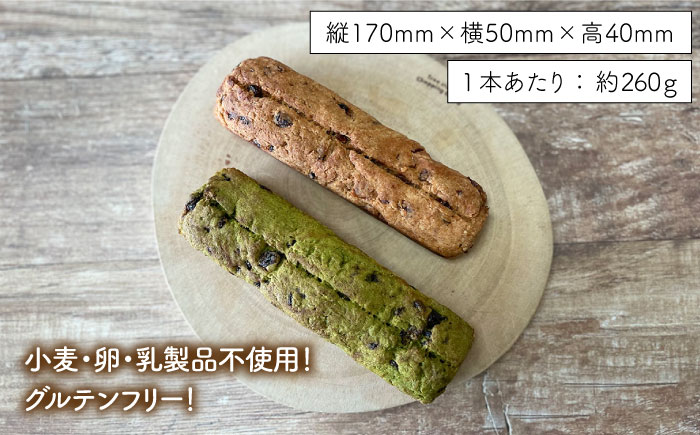 【卵・乳製品不使用】米粉パウンドケーキ （シナモン・抹茶） 2本セット《糸島》【天然パン工房楽楽】 【いとしまごころ】 [AVC057]