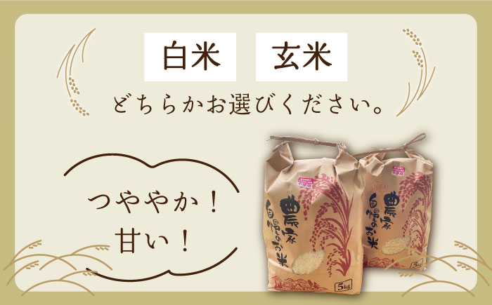 【白米・玄米から選択可能！】夢つくし 10kg（5kg×2袋） 糸島市 / 糸島パッションフルーツ工房 [AVK002]
