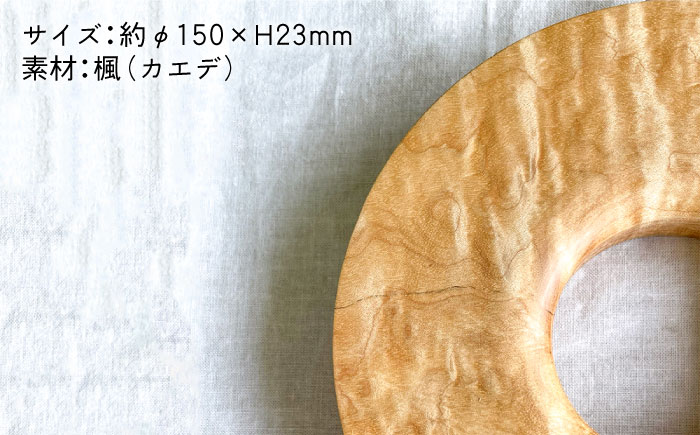 鍋しきA 糸島市 / 工作小屋moku-ren（品川 雅男）【いとしまごころ】 [AVZ003]