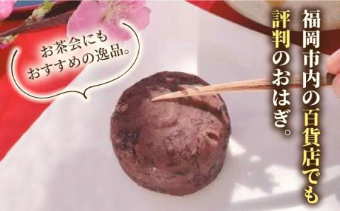 おはぎ 6個 糸島市 / 糸島だんご本舗 [AWF005]