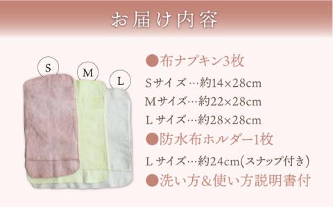 布ナプキン はじめて セット 糸島市 / CFTいとしま 生理用品 [AWK003]