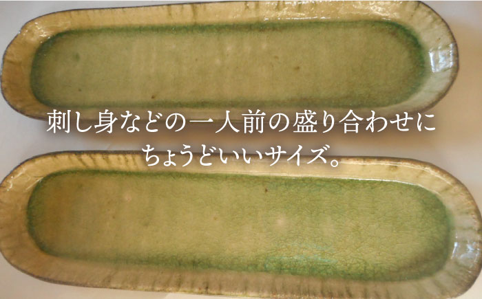 灰釉 さしみ 板皿 2枚セット 糸島市 / 恵水窯 [AXG017]