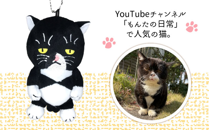 【 SNSで人気の猫 / 糸島観光大使】【 もんた 】 マスコット キーホルダー 糸島市 / Basismall 猫 ネコ 観光大使 [AXL002]