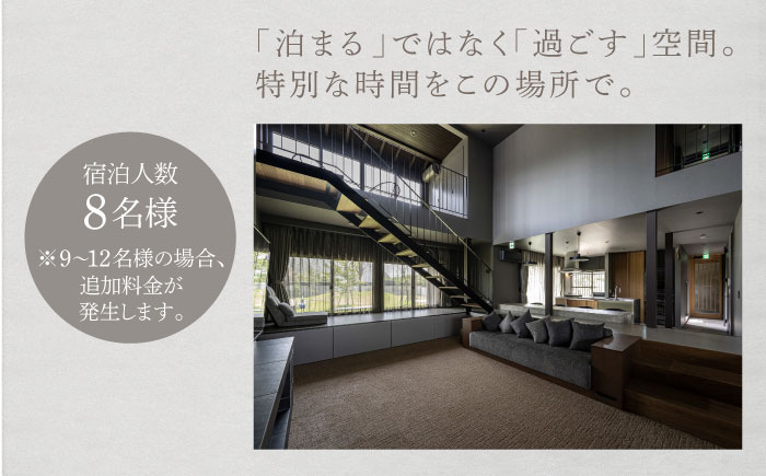 Itoshima810 VILLA & RESORT ご宿泊券 8名様まで（一棟貸し 最大12名様） 糸島市 / 米田建築工房株式会社 [AXP001]