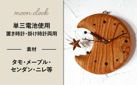 ムーンクロック ≪糸島≫【工房はーべすと】時計/木工/クラフト/インテリア [AYA008]