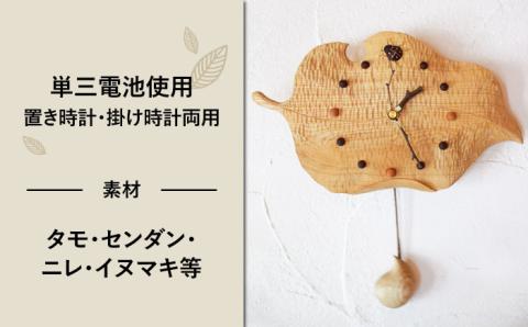 木の葉の振り子時計 ≪糸島≫【工房はーべすと】木工/クラフト/インテリア/オリジナル [AYA010]