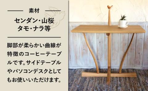 小鳥のコーヒーテーブル≪糸島≫【工房はーべすと】ダイニング/木工家具/クラフト [AYA011]