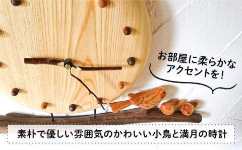 小鳥と月の時計 ≪糸島≫【工房はーべすと】クラフト/木工家具/インテリア [AYA032]