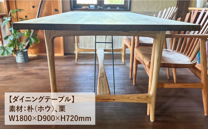 ダイニングテーブル≪糸島≫【工房はーべすと】クラフト/木工家具/机/インテリア [AYA051]