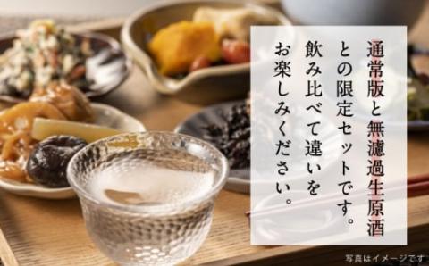 日本酒「晴好 HARUYOSHI 02 」720ml ＋ 無濾過生原酒（要冷蔵）720ml 2本セット 糸島市 / 有限会社友添本店 [AYK002]