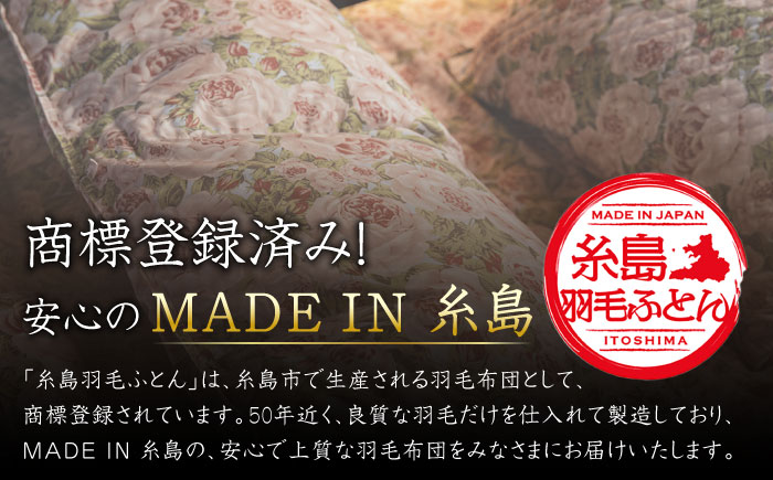 【年内発送】【 糸島 羽毛 ふとん 】羽毛 布団 ローズ ダウン93％【 シングル 】 糸島市 / 株式会社三樹  [AYM001] 本掛け 羽毛布団 冬用