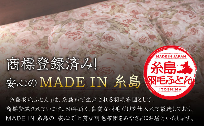【年内発送】【 糸島 羽毛 ふとん 】肌布団 ローズ ダウン93％【 シングル 】 糸島市 / 株式会社三樹  [AYM002]  羽毛布団 年中用 夏用